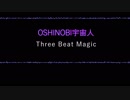 【BGM】　OSHINOBI宇宙人【オリジナル曲】