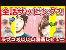 ラブコメじじいの漫画れびゅう#11「喰う寝るふたり 住むふたり」