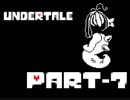 【実況】モンスター界の悪となる【Undertale】.Part-7
