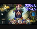 【shadowverse】OPEN6をただ純粋に楽しみたい　#2-4,5【実況なし】