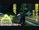 ルイージマンション2 実況プレイ「まぁ黒幕はオヤマーなんですけどね、初見さん」#10