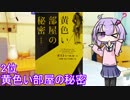 【ミステリマニアのゆかりさん】乱歩が選ぶ黄金時代ミステリーBEST10