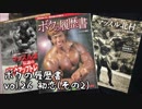 【音読ラジオ】マッスル北村　僕の履歴書　vol.26