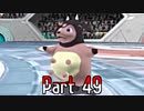 【実況】ポケモンコロシアム　Part49