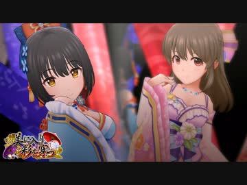 【デレステMV】美に入り彩を穿つ(七夕SSR鷹富士茄子・堀裕子)[FullHD]