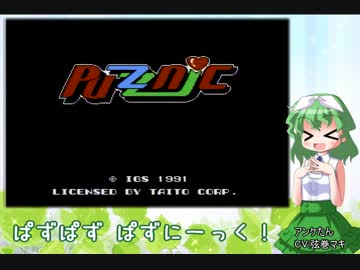 パヤパパパズニック【VOICEROID実況】