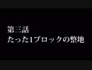 【MinecraftJE1.14.3】EnterTheBreaking2-03