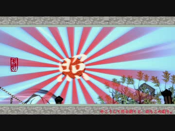 【刀剣乱舞】大包平with天下五剣が遊ぶ大神絶景版02【偽実況】