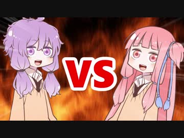 茜ちゃんVSゆかりさん