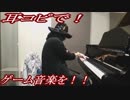 DQ2「恐怖の地下洞～魔の塔」をピアノで弾いてみた