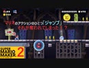 【スーパーマリオメーカー2】SnowSkyがのんびりとプレイ part4【アクション】