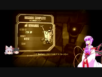 『とても』素直で温厚なゆかりさんのボーダーランズ２　PRT14