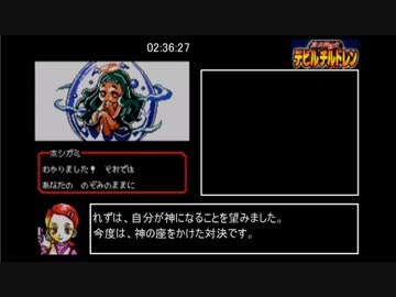 【GB】真・女神転生デビルチルドレン 赤の書　ホシガミ撃破RTA 02:40:33 part7/7