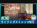 【実況】嵐の前の……END【ライフ イズ ストレンジ ビフォア ザ ストーム】