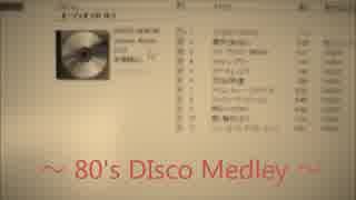 【作業用BGM】80'S洋楽メドレーPart97【Euro-Italo-Disco】