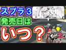 スプラトゥーン２ 漢のガチマッチ実況 Part20【スプラ3はいつ発売？】