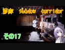 steam版影廊（Shadow Corridor）をゆかりさんが実況プレイ！その17
