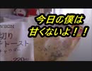 LAWSON　厚切りフレンチトーストクラムチャウダーを食べてみた