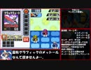 【ゆっくり実況】ロックマンエグゼ６Ｆを６６ターンでクリアする　第２話前編（微編集版）