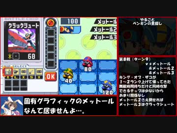 【ゆっくり実況】ロックマンエグゼ６Ｆを６６ターンでクリアする　第２話前編（微編集版）