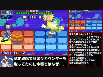 【ゆっくり実況】ロックマンエグゼ６Ｆを６６ターンでクリアする　第２話後編（微編集版）