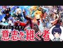 【しっおり実況】機械にNO！ミッドレンジにちょっとNO！新感覚アグロ寄りレヴィオンロイヤル【ボイスロイド/VOICEROID】【シャドウバース/ローテーション】