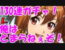 [実況] 奇跡コラボがきた！引くっきゃないでしょ！  [ランモバ]