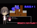 【絶叫担当と逃げる担当の】青鬼実況　＃0１【偽実況】