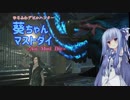 【DMC5】ゆるふわデビルハンター葵ちゃんマストダイ　MISSION07【VOICEROID実況】