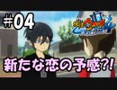 【ぼく空】#04 新たな恋の予感？【妖怪ウォッチ4】