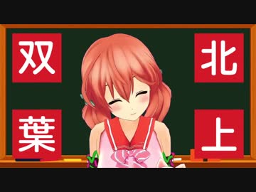 【アイドル部】１分で分かる北上双葉【.live】