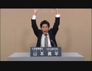 NHKでフルボッキ！　NHKから国民を守る党　2019　参院選北海道選挙区　【山本　貴平】やまもと　たかひら