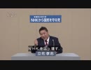 NHKをぶっ壊す！！