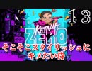 【KatanaZERO】そこそこスタイリッシュにキメたい侍13【ゆっくり】