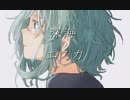 深海のエスカ / ALMA RECORD feat. GUMI