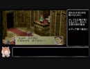 （ゆっくり音声動画）ブレスオブファイア４やり込みプレイpart.１５