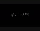 眩しいDNAだけ/ずっと真夜中でいいのに。cover☆ume