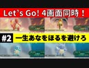 【4画面ピカブイ】「初マスタートレーナー戦」（リザード・リザードン・ゼニガメ・カメール）