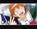ぞっこんラブっす！【ときメモ4実況＃最終回・前編】