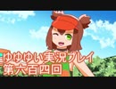 全員集合！　結城友奈は勇者である　花結いのきらめき実況プレイpart604