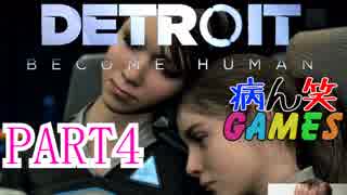 ～顔出し DETROIT～part4【BECOME HUMAN】【ゲーム実況】