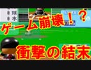 【実況】友人にパワプロ４やらせたらおかしくなったｗｗｗ【後編】