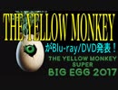 THE YELLOW MONKEY 2017年東京ドーム公演、待望のBlu-ray/DVD化決定!!