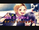 【ニコカラ】ラブヘイトマジョリティ《HoneyWorks》(On Vocal)