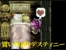 買い物縛りをしながらテイルズオブデスティニーをお気楽実況プレイpart41
