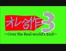 【合作告知】オレ合作3告知動画