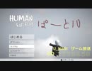 【U_NAGIゲーム実況】　HUMAN fall flat  ⑩　【発電所ステージ】