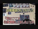 【卓ゲー】匠こだわりの館でパリピ3人が暴走する part3