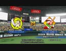 【パワプロ×ミリマス】ベースボールツアー2019 part20 【第五節三日目】