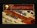 sc^これぐらいでちょうどいい三國志孔明伝を初プレイ実況　９４